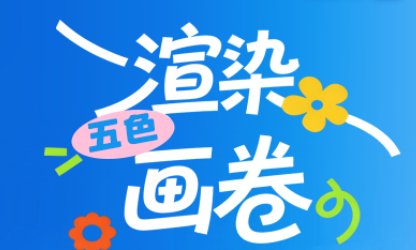 ColorWalk丨渲染“五色”画卷，解锁株洲假期的浪漫与活力