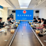攸县人民检察院召开重点工作调度会
