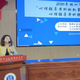 株洲市中小学“心理辅导案例的叙事结构与专业表达”教研活动举行