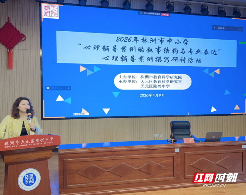 株洲市中小学“心理辅导案例的叙事结构与专业表达”教研活动举行