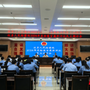 攸县人民检察院召开2026年度检察官履职评议民主测评会