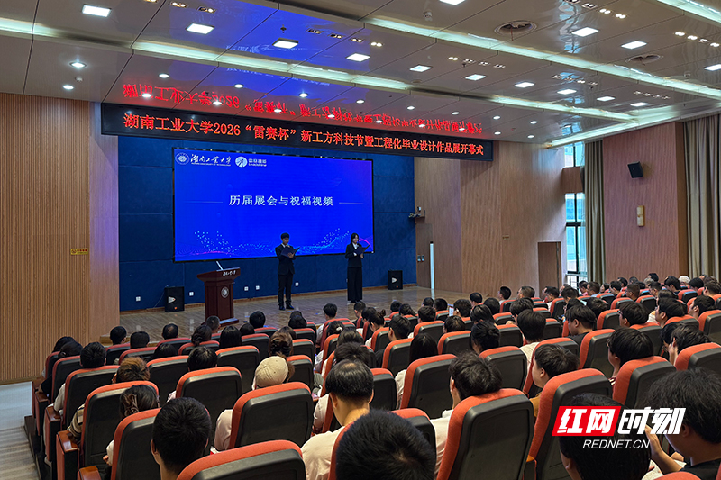 科创成果可替论文！湖南工业大学195件“真题真做”毕业作品集中展出