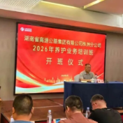 湖南高速集团株洲分公司举办2026年养护业务培训