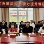 荷塘区政协开展应急能力建设专题调研