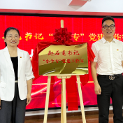 全省首个“小个专”党建工作室在株洲揭牌