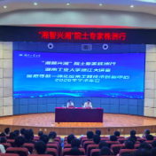 “湘智兴湘”院士专家株洲行活动走进湖南工业大学