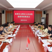石峰区法院召开提质增效推进会