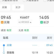 端午假期出行注意!醴陵火车站增开2趟临客