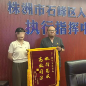 石峰法院:工程款拖欠陷“僵局” 执行法官破“坚冰”
