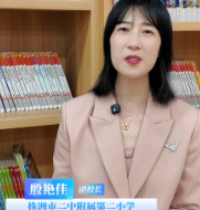 阅美株洲丨跟着殷艳佳一起阅读课文背后的红色故事