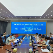 株洲市交通运输行业工会成立