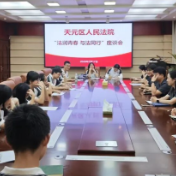 天元法院开展法院开放日活动