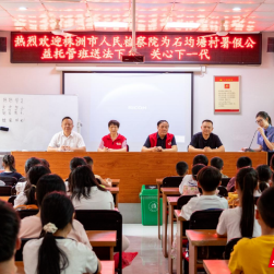 “老检叨”联合“株小检”解锁暑假快乐学法