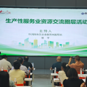 把脉发展痛点！株洲高新区举办生产性服务业资源交流圈层活动