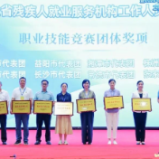 株洲市代表队在全省残疾人职业技能竞赛中获佳绩