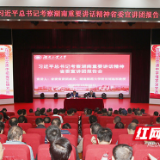 学习贯彻习近平总书记考察湖南重要讲话精神省委宣讲团在湖南工大举行报告会