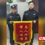 寄给株洲公安“华德安”警官的一封感谢信