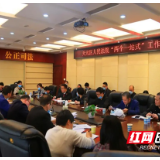 株洲天元法院举行“两个一站式”工作律师座谈会