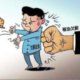 支持农民工讨薪 株洲天元法院判决两起拒不支付劳动报酬案件
