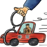 被网上追逃的醉驾男子 因醉驾再次被查获