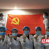 零交叉、零感染、零损伤 株洲这个基层医院集中医学隔离点顺利撤点