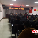 株洲市渌口区召开健康扶贫工作调度会