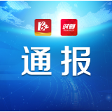 株洲网警发布2020年网络安全行政执法典型案例