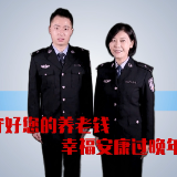 莫让养老变“坑老” 株洲经侦原创公益微电影