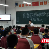 淞南中学对全校学生开展了青春期“防性侵”安全教育主题班会