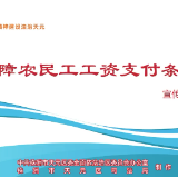 微动漫教农民工如何保护好自己的“钱袋子”