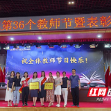 优秀教师表彰大会 樟树坪小学多名教师获殊荣