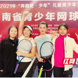 株洲市二中学子在2021年湖南省网球锦标赛上包揽冠亚季军