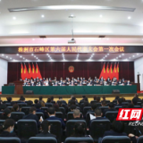 株洲市石峰区第六届人民代表大会第一次会议隆重开幕