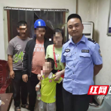 四岁男童独自出门迷路 暖心民警助团圆
