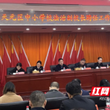 株洲市天元区召开中小学法治副校长聘任工作会议