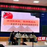 株洲市七中：实施深度学习 驱动教学变革 提升育人品质