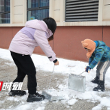 白鹤菱溪小学：风雪弥漫处  除雪暖意浓