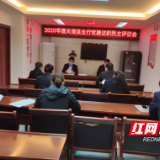 邮储银行炎陵县支行召开2020年度党建述职民主评议会