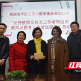 芦淞区润心教育基金会到何家坳小学开展“优秀教师送温暖”活动