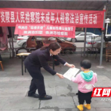 炎陵县检察院开展未成年人法治宣传 护航青少年身心健康