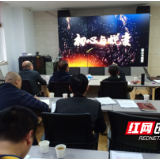 株洲天元区司法局：观看警示教育片 正风肃纪扬正气