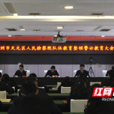 株洲天元区检察院召开警示教育大会
