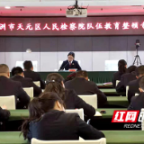 株洲天元区检察院检察长讲授专题党课
