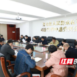 茶陵法院迅速传达全省法院院长会议精神