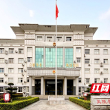 炎陵县人民检察院荣获“湖南省文明标兵单位”称号