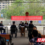 株洲：醉驾案庭审走进驾培学校 检察官出席巡回法庭支持公诉