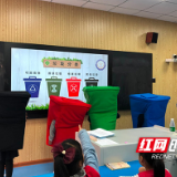 白鹤菱溪小学：这里有一堂精彩的垃圾分类互动课程