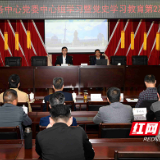 株洲交通事务中心开展党委中心组学习暨党史学习教育第二次专题学习