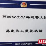 株洲芦淞公安建立“爱心档案” 帮助迷路老人回家