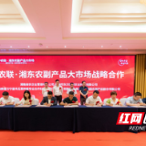 中农联·湘东农副产品大市场与株洲市农副产品贸易协会正式签约